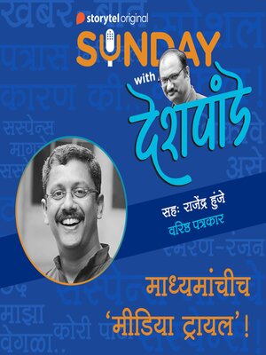cover image of Sunday with Deshpande S01E02